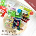お菓子 駄菓子 詰め合わせ 30袋セット(1袋ランダム4個入り)まとめ買い 人気 大量 プレゼント イベント ギフト プチギフト クリスマス 歓迎会 お祭りの景...