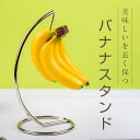 バナナスタンド