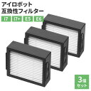アイロボット i7 i7+ E5 E6 フィルター