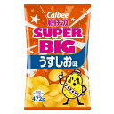カルビー ポテトチップス うすしお 472g スーパービッグ スナック菓子 お菓子 大容量 特大サイズ パーティーサイズ ポテチ(4)