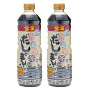 【2個セット】笛木醤油 金笛(新)春夏秋冬のだしの素 1リットル 有機丸大豆使用 濃縮タイプ 万能だし 希釈用 麺つゆ だし 出汁 ダシ