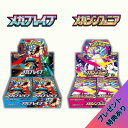 8月1日発売 予約 レビューくじ特典あり 新品未開封 メガブレイブ メガシンフォニア BOX ポケモンカードゲーム MEGA メガ 拡張パック シュリンク付き ボックス