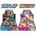 8月1日発売 予約 新品未開封 1カートン メガブレイブ メガシンフォニア ポケモンカードゲーム MEGA メガ 拡張パック シュリンク付き BOX ボックス