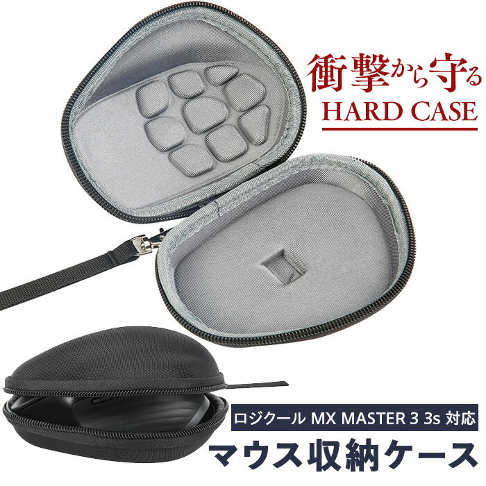 マウスケース ロジクール MX MASTER 3 3s 対応 ハードケース 3層保護 レシーバー収納 ストラップ付き 持ち運び 通勤 通学 保管用