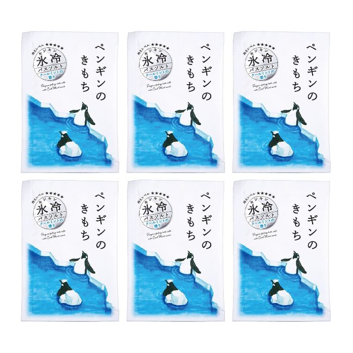 Rakuten - 【夏先取り価格】【6個セット】氷冷バスソルト ペンギンのきもち クールミントの香り 入浴料 バスグッズ お風呂 バスタイム ひんやり 冷感 クール メントール ペンギン シロクマ かわいい プチギフト