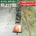 熊よけ鈴 カラビナ付き 消音機能付き 回転式カラビナ 錆びにくい鉄製 PUレザー採用 携帯便利 登山 山登り 散歩 鈴 クマ除け 鈴 防災グッズ ハイキング アウトドア 玄関 バッグ