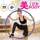フラフープ ダイエット用 組み立て式 サイズ調整可能 大人用 約1.2kg 加重式 くびれ ウエスト引き締め エクササイズ 運動器具 室内トレーニング 自宅フィットネス 初心者向け 2色展開