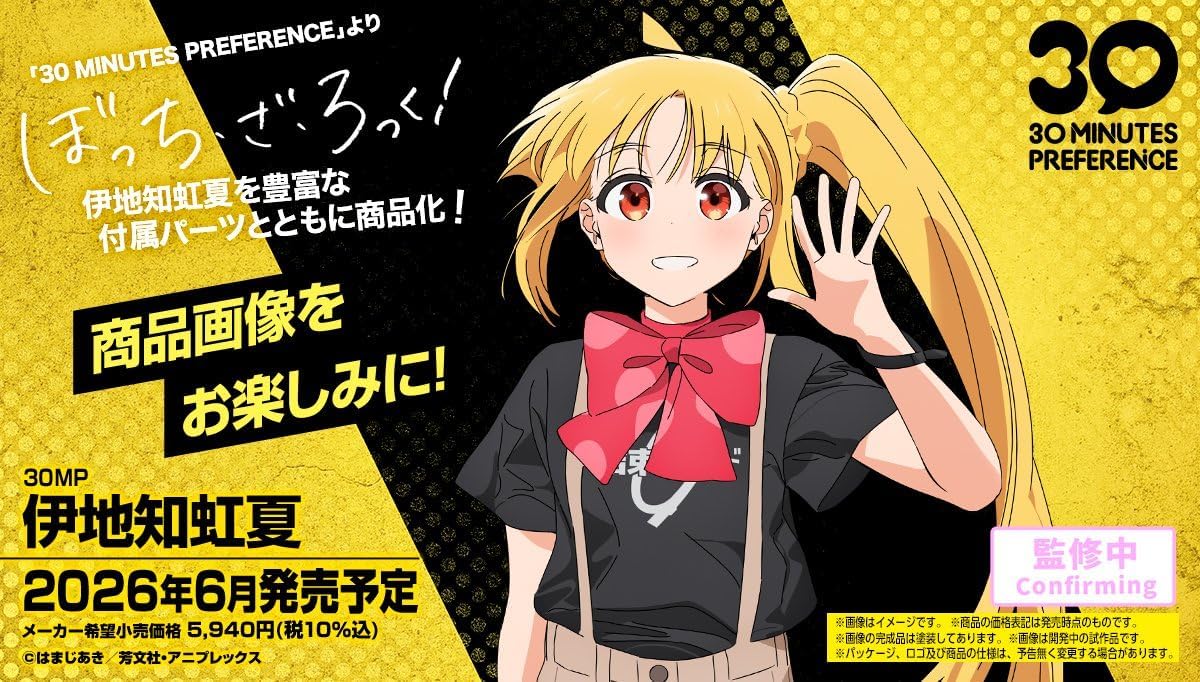 Rakuten - 2026年6月発売予定 予約 30MP ぼっち・ざ・ろっく！ 伊地知虹夏 色分け済みプラモデル