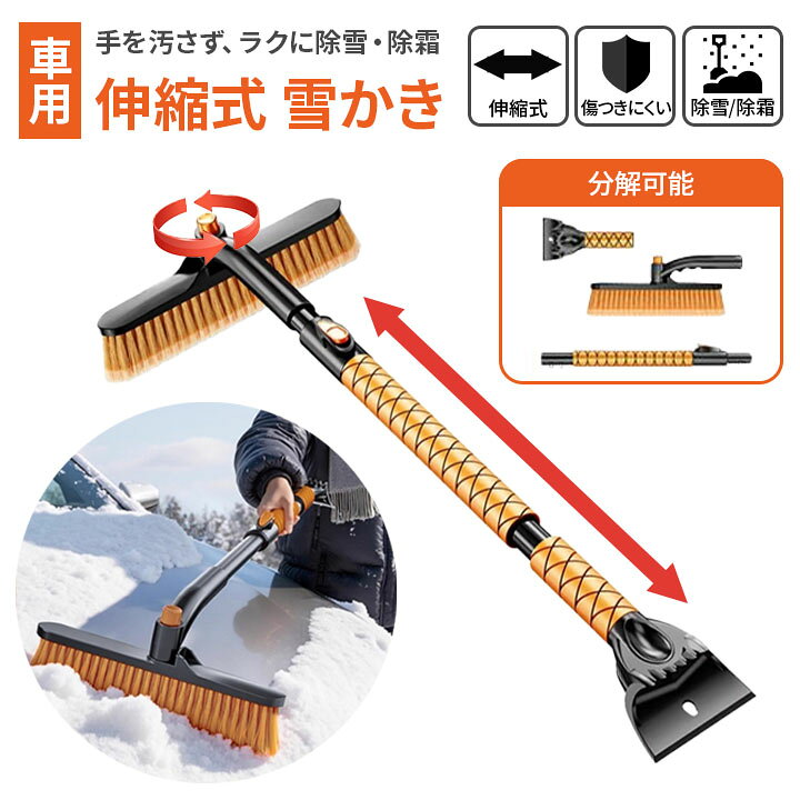雪かき 車用 除雪 除霜 スノーブラシ スノースクレーパー 車用 雪下ろし 車を傷つ...