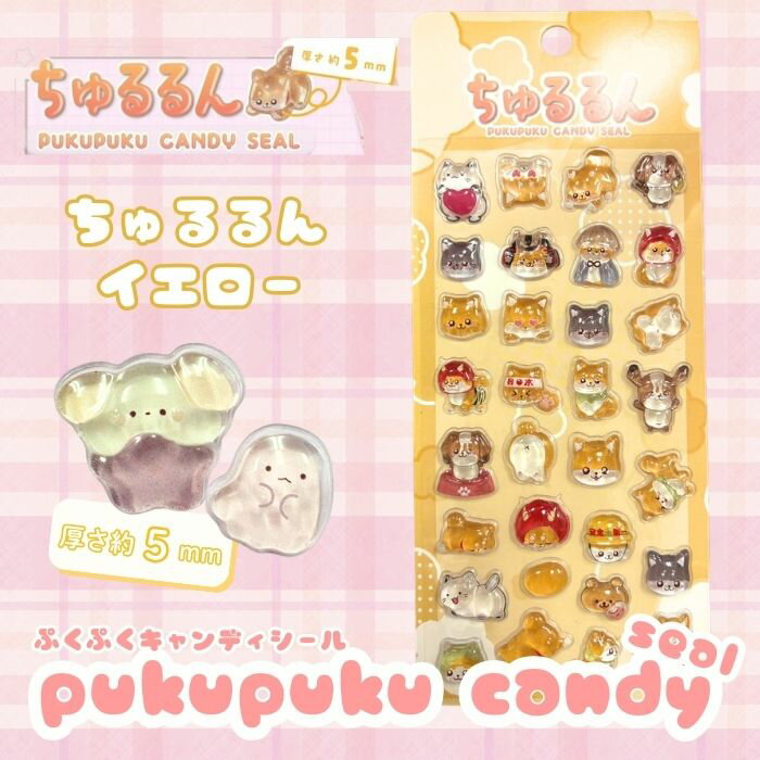 Rakuten - 【お試し1枚】ちゅるるんぷくぷくキャンディシール【イエロー】 かわいい 立体 シール 立体シール 3D もちもち ぷっくり スマホ iPad ノート 手帳 デコレーション シール交換 デコシール 平成女子 吉田産業 全6種類
