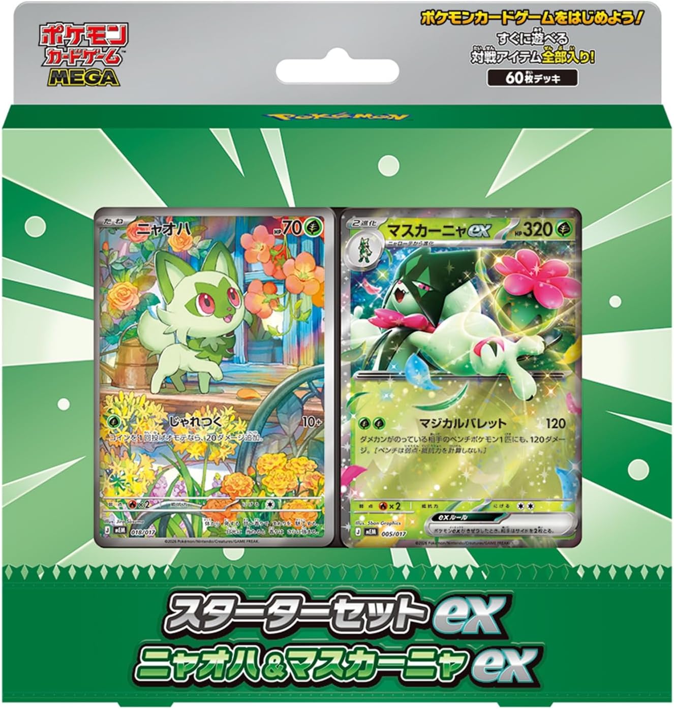 スターターセットex ニャオハ＆マスカーニャex