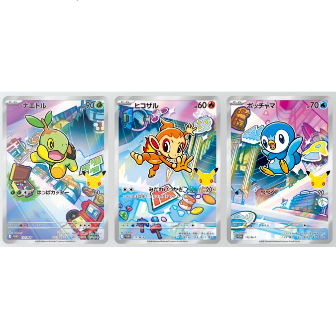 ポケモンカードゲーム MEGA 30th CELEBRATION カードセット ナエトル・ヒコザル・ポッチャマ 商品画像
