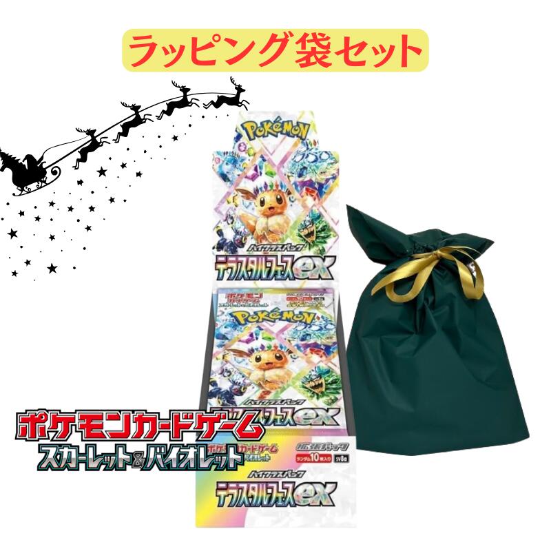 レビュー特典あり 12月6日発売 予約 ラッピング袋付き テラスタルフェスex BOX ポケモンカードゲーム スカーレット&バイオレット ハイクラスパック シュリンク付き ポケカ ボックス