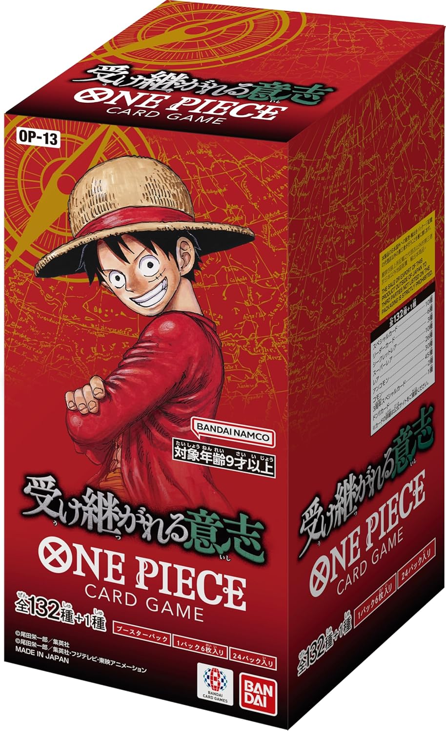 1カートン 新品未開封 12BOX入り 受け継がれる意志 OP-13 ONE PIECE カードゲーム ワンピース ボックス バンダイ BANDAI