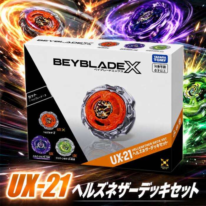 楽天市場】ベイブレードx ヘルズリーパー（スポーツトイ・アクション