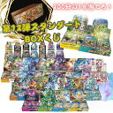 1/200を当てろ!! 新品未開封 第12弾 ポケモンカード BOXくじ 全200口 未開封シュリンク付き BOX ポケカ ポケモンカードゲーム オリパ 福袋