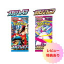 8月1日発売 予約 レビューくじ特典あり 5パック/10パック/15パック ばら売り メガブレイブ/メガシンフォニア ポケモンカードゲーム MEGA メガ 拡張パック BOX ボックス