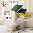 国内発送 即納 クッションカバー45x45cm おしゃれ 正方形 ナチュラル カジュアル 無地 シンプル 一年中 快適 背もたれ インテリア 雑貨 ネコポス送料...
