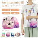 富士FUJIFILM instax mini 12 ケース mini 11 9 8+ 8 チェキケース チェキ カバー カメラケース インスタントカメラ ショルダーストラップ付き レザーケース 保護カバー 収納ポーチバッグ 速写プロテクター 富士フイルム 全面保護 傷つけ防止 佐川急便送料無料！[ra16026]