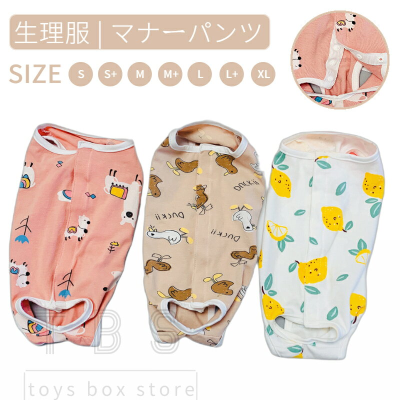 【200円OFFクーポン有】犬用 マナーパンツ オムツカバー