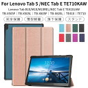 Lenovo TAB 5 801LV/M10 REL/NEC LAVIE Tab E TE710KAW用Tab M10 B10 TE410JAW用レザーケース保...