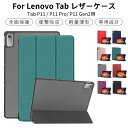 NEC LAVIE T1175/FAS ケース T11 T1195BAS T1175BAS用 11.5 ケース Lenovo Tab P11 5G P11 Pl...