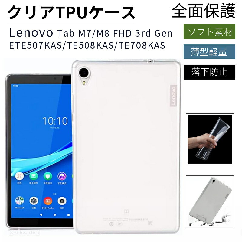 Lenovo Tab M9 Tab M8 4th Gen ケース Tab M7/M8 FHD 3rd Gen用NEC LAVIE T9 T8 T7 T0855 T0875 T0975 用クリアソフト保護ケース TPUシリコンカバー ネコポス送料無料！ ra43110