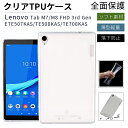 Lenovo Tab M9 Tab M8 4th Gen ケース Tab M7/M8 FHD 3rd Gen用NEC LAVIE T9 T8 T7 T0855 T0875 T0975 用クリアソフト保護ケース TPUシリコンカバー ネコポス送料無料！ ra43110