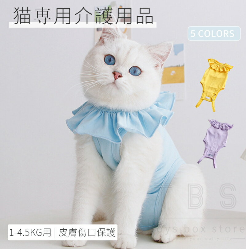 ＼200円OFFクーポン有／東京発送即納 猫専用術後服 猫服 離乳期 手術後 避妊 去勢 生理期 怪我 ネコキャット術後ウェア/傷口舐めない皮膚保護 男女用 ふんわり生地 猫用 春夏 夏服 秋冬 四脚 …