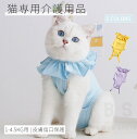 猫専用術後服 猫服 離乳期 手術後 避妊 去勢 生理期 怪我 ネコキャット術後ウェア/傷口舐めない皮膚保護 男女用 ふんわり生地 猫用 春夏 夏服 秋冬 四脚 ...