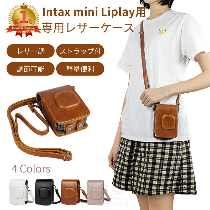 【楽天1位】富士FUJIFILM instax mini LiPlay ケース リプレイ チェキケース チェキ カバー カメラケース ショルダーストラップ付き ハイブリッド インスタントカメラ 保護カバー レザーケース 全面保護 傷つけ防止 佐川急便送料無料！[ra65526]