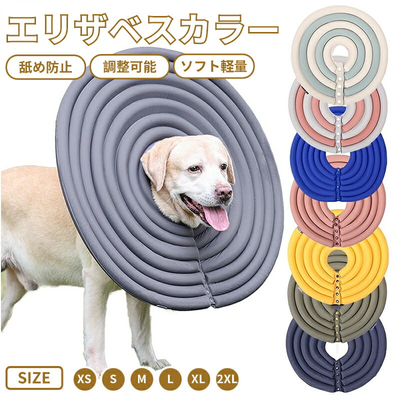 犬用 猫用 ワイド ドーナツ エリザベスカラー ペット用品 簡単装着/ソフトエリザベス/犬用介護用品 プロテクター/犬用介護用品/怪我/術後の傷口保護 タイプA/タイプB 佐川急便送料無料！ ra71102-1