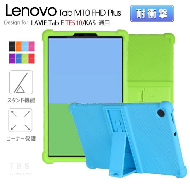 フィルムおまけ！Lenovo Tab B10/M10 HD (2nd Gen)10.1型タブレットケース Lenovo M10 FHD Plus(TB-X606F)保護カバー TPU背面カバー スタンド機能付き 汚れ防止 大量注文可 ネコポス送料無料！