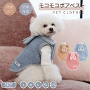小中型犬服 両面 ボア チョッキ ボアベスト 犬ベスト ジャケット 重ね着 パーカー 前開き うさぎ耳 ドッグウェア ペット冬服 暖かい 秋冬春 裏起毛 ペット...