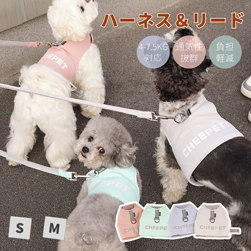 犬 ハーネス リード付 ペット 犬服 ウェアハーネス 胴輪 散歩ハーネス 犬用 リード ウェアハーネス 胴輪 リード 首輪 小型犬 中型犬 散歩 お出かけ 外れない ネコポス送料無料！[ra25011]