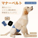 小型犬 中型犬 大型犬 犬用マナーパンツ サニタリーパンツ 服 マナーバンド オムツカバー ドッグウェア 犬の服 チェック しつけ マーキング防止 トイレ 介護...