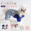 中/小型犬の服 犬洋服 犬ロンパース 裏起毛 ペット服 背中開き 厚手犬ジャンプスーツ 犬カバーオール/つなぎ 部屋着 ペット用品 パジャマ ドッグウェア もこもこ ネコポス送料無料！【ra38211】