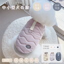 小中型犬服 Dカン付 裏起毛 可愛いチョッキ 中綿ベスト キルティングベスト 防寒パーカー ジャケット 重ね着 ドッグウェア ペット冬服 暖かい秋冬洋服 ネコポス送料無料!【ra39011】