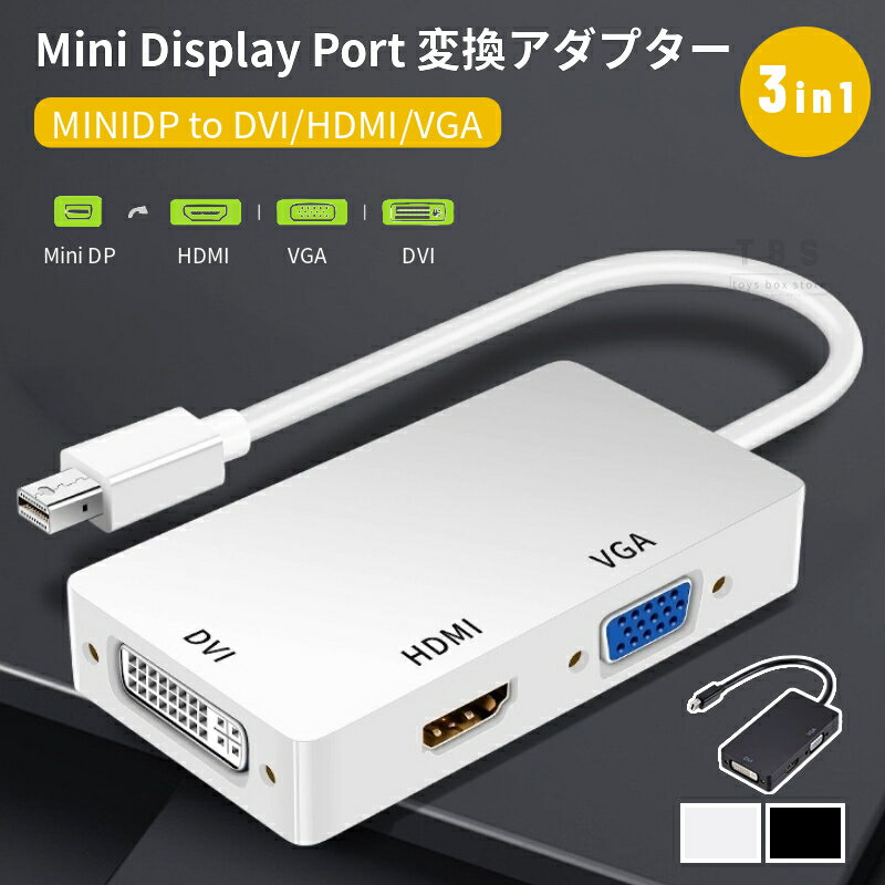 ディスプレイ DisplayPort（MiniDP）to DVI/HDMI/VGA変換アダプタ3in1 Apple Macbook/Macbook Pro/iMac/Macbook Air/Mac Mini/ Microsoft Surface pro 1 2 3 お中元 母の日 父の日 プレゼント ギフト ネコポス送料無料！[ra01207]