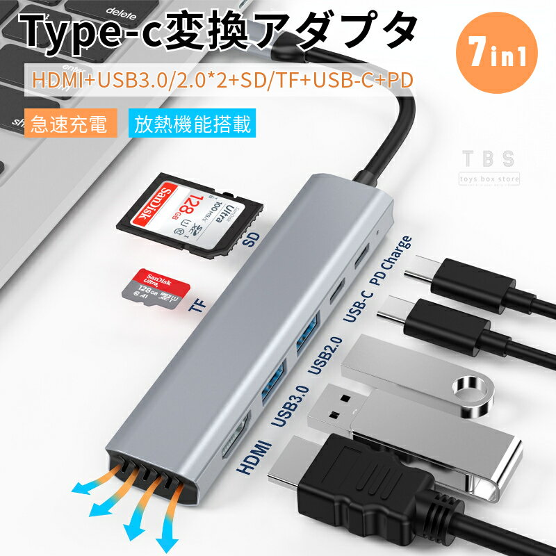 7in1 USB C ハブ 7ポート USB3.0 Type-C ハブ HUB HDMI 変換アダプター ハブ PS4/Switch対応 4K HDMI出力 PD急速充電 SDカードスロット TFカードリーダー ネコポス送料無料！ ra45411