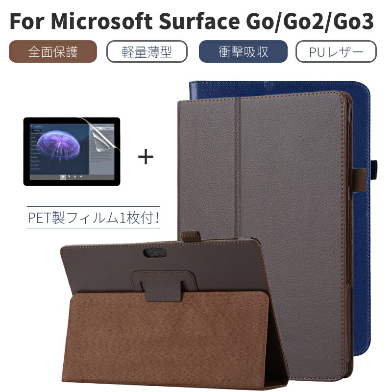 マイクロソフト Microsoft Surface Go3LTE/Go3/Go2/Go全世代対応ケース サーフェス ゴー ゴー3 10.5インチ対応 手帳型レザーカバー 全面保護 衝撃吸収 薄型軽量 スタンド機能付 シンプル ネコポス送料無料！