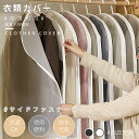 洋服カバー PEVA製 衣類カバー サイドファズナー 1着用 ロングサイズ 防水 防虫 防塵 防湿 半透明 スーツカバー 衣類収納袋 ダストカバー 収納バッグ ...