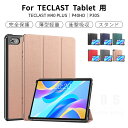 TECLAST M40 PLUS ケース TECLAST P40HD ケース TECLAST P30S ケース カバー 用レザーケース 手帳型 スタンドカバー ...