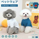 犬服 ドッグウェア Tシャツ タンクトップ ドッグウエア ウェア 犬の服 犬 服 小中型犬服犬洋服 おしゃれペット服 ペットウェア 犬スーツ お散歩 お出かけ ...