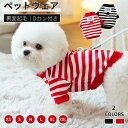 中小型犬の服 犬服 犬洋服 秋冬 おしゃれペット服 ドッグウエア ウェア 犬の服 ペットウェア 長袖ロングTシャツ ソフト Tシャツ 犬用 お散歩 お出かけ ネ...