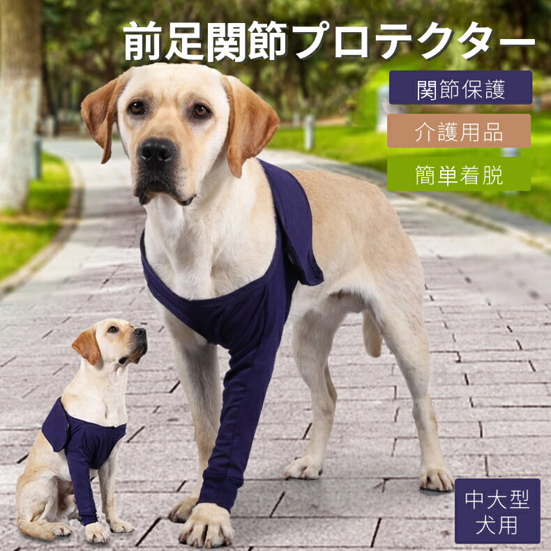 犬 サポーター 前足 中大型犬用膝サポーター 犬用 関