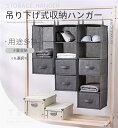 吊り下げ式衣類収納袋 バッグ収納ハンガー 収納ホルダー カバン収納袋 クローゼット ラック 壁掛け/整理整頓/立体/防塵/お片付け/用途多数/シンプル/多層収納...