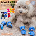 犬用 春秋冬用靴 肉球保護 ペット用 犬の靴 犬靴 ドッグブーツ ドッグシューズ 保護シューズ 裏起毛 小型犬 中型犬 寒さ防寒対策 あったか お散歩 お出掛け...
