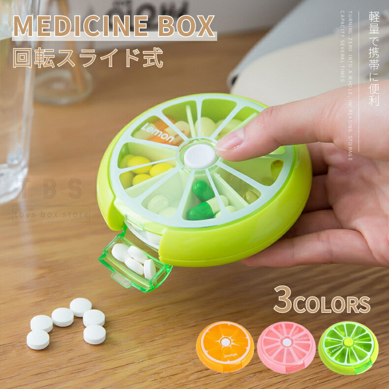 ピルケース ポータブル携帯容器 くすり入れ 1週間分 携帯型 薬ケース 常備薬 錠剤ケース タブレット カプセル サプリ ピルケース かわいい 小物ケース 雑貨 おしゃれ プレゼント携帯便利 お中元 母の日 父の日 プレゼント ギフト ネコポス送料無料！[ra51706-2]