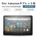 高品質 2022 Amazon Fire 7インチ Amazon 新Fire HD 8/Fire HD 8 Plus NEW-Fire HD 8インチ用液晶保護フィルム/保護シート/保護シール 光沢/非光沢タイプ ネコポス送料無料！ ra95906